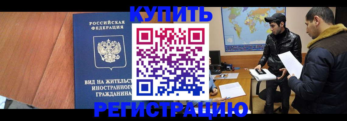 прописка штамп в Пензе