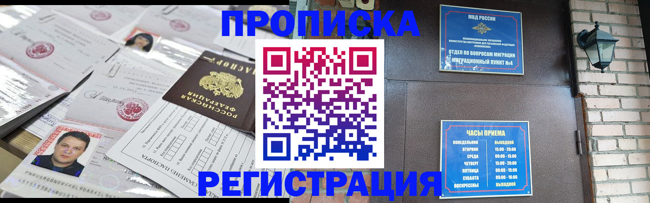 временная регистрация в квартире в Пензе